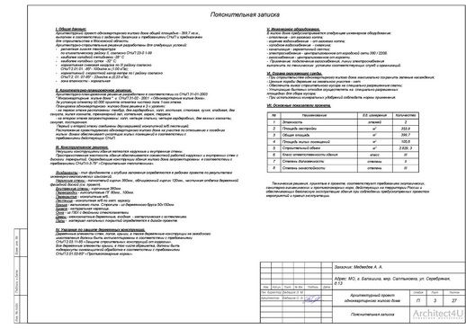 пояснительная записка